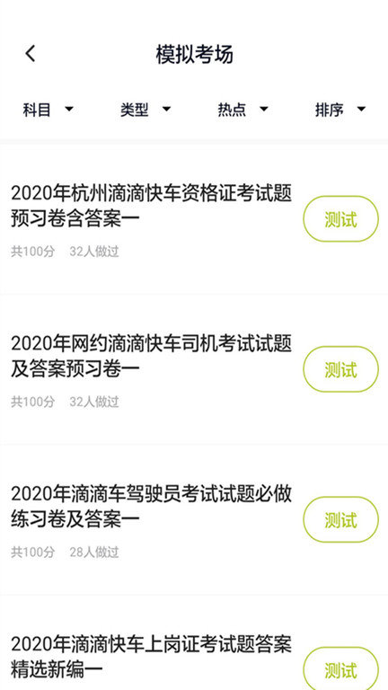 网约车司机题库app v5.0.0 安卓版