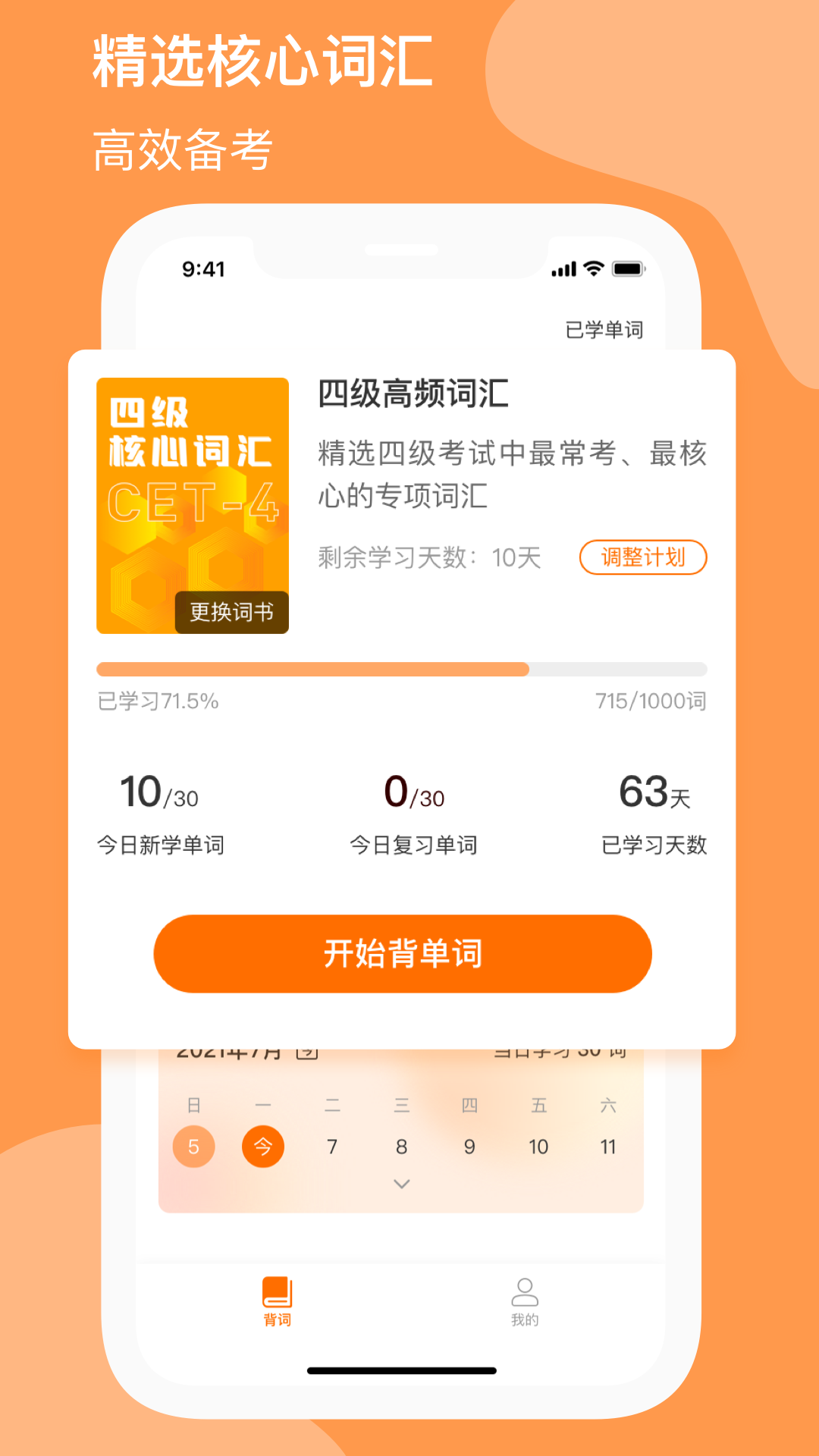 小吉背单词app 截图2