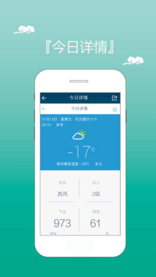 口袋天气免费下载 截图2