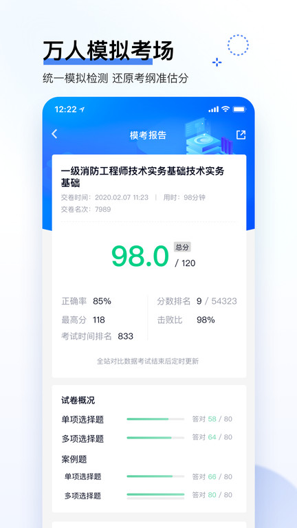 建造师快题库软件 截图3