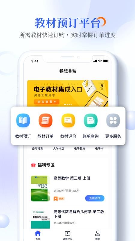 畅想谷粒学生端 截图3