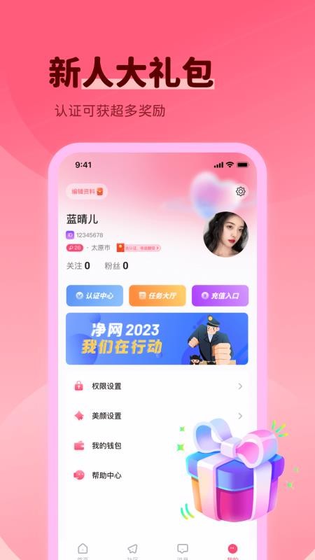 附近伴爱 截图1