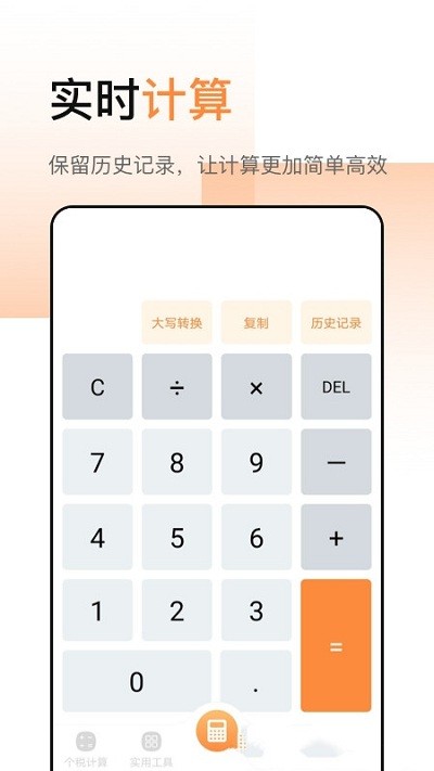 豆豆全能计算器app