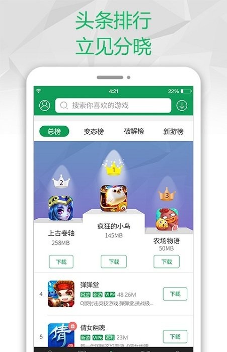 盛世游戏 截图3