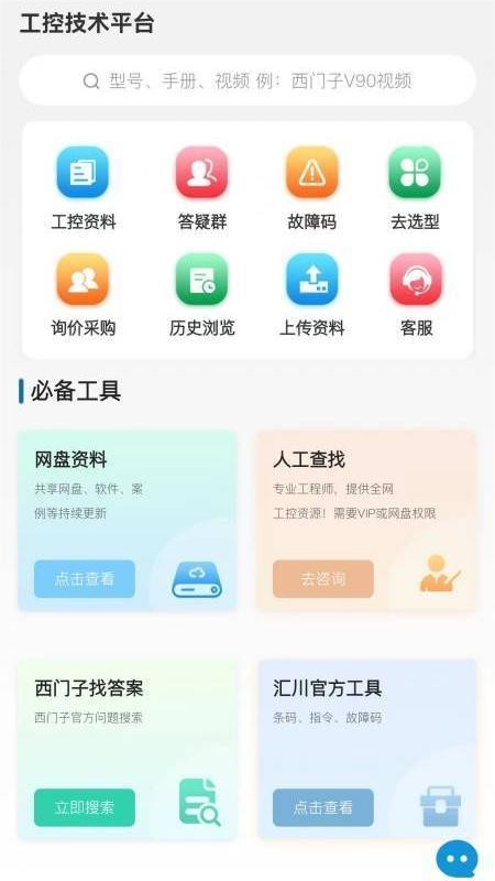 工控技术 截图2