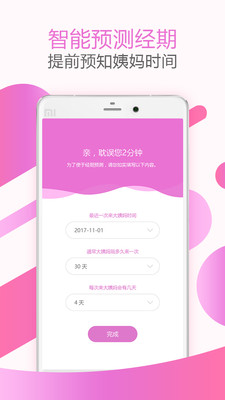 大姨妈经期建康助手app 截图2