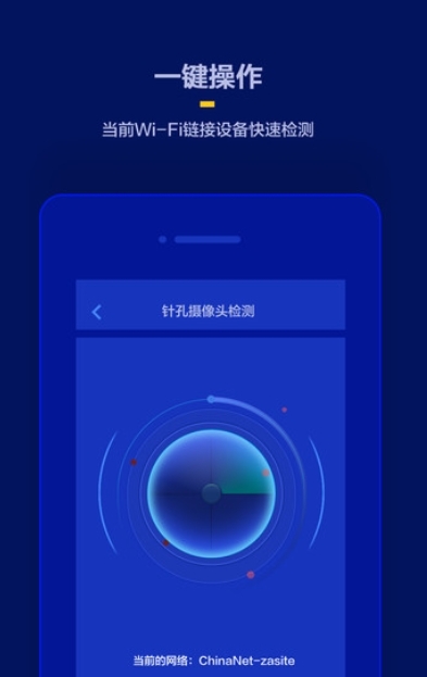 针孔摄像头检测app 截图1