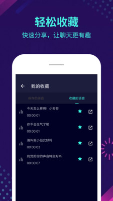 百变变声器 截图4