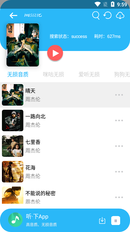 听下音乐app 截图4