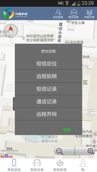爱航GPS手机定位 截图2
