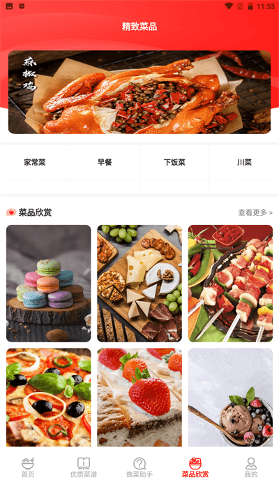 随食菜谱 截图3