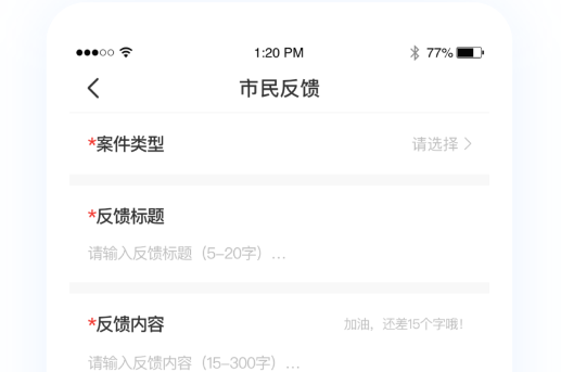 郑州12345投诉举报平台 1.1.2 1