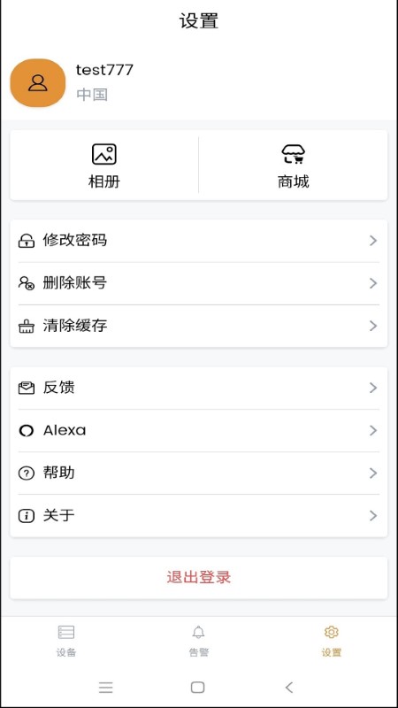 ipc360home中文版 截图3