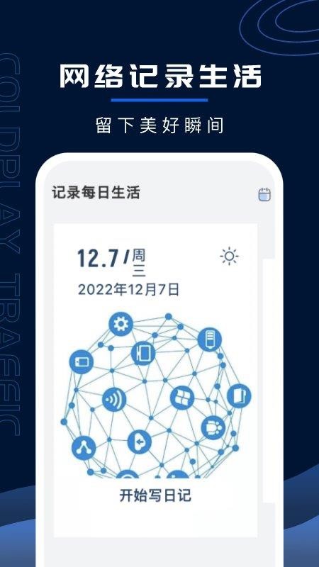 超强WiFi卫士 截图2