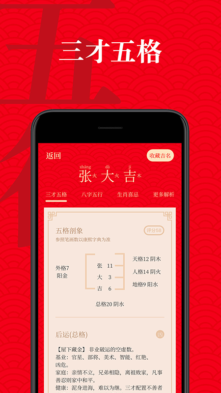 起名有福app 截图2