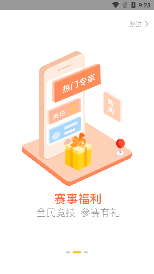 雷神赛事app 截图4