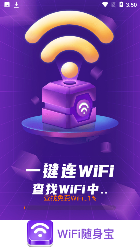 wifi随身宝