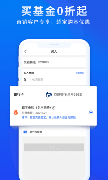 交银基金app手机版 截图2