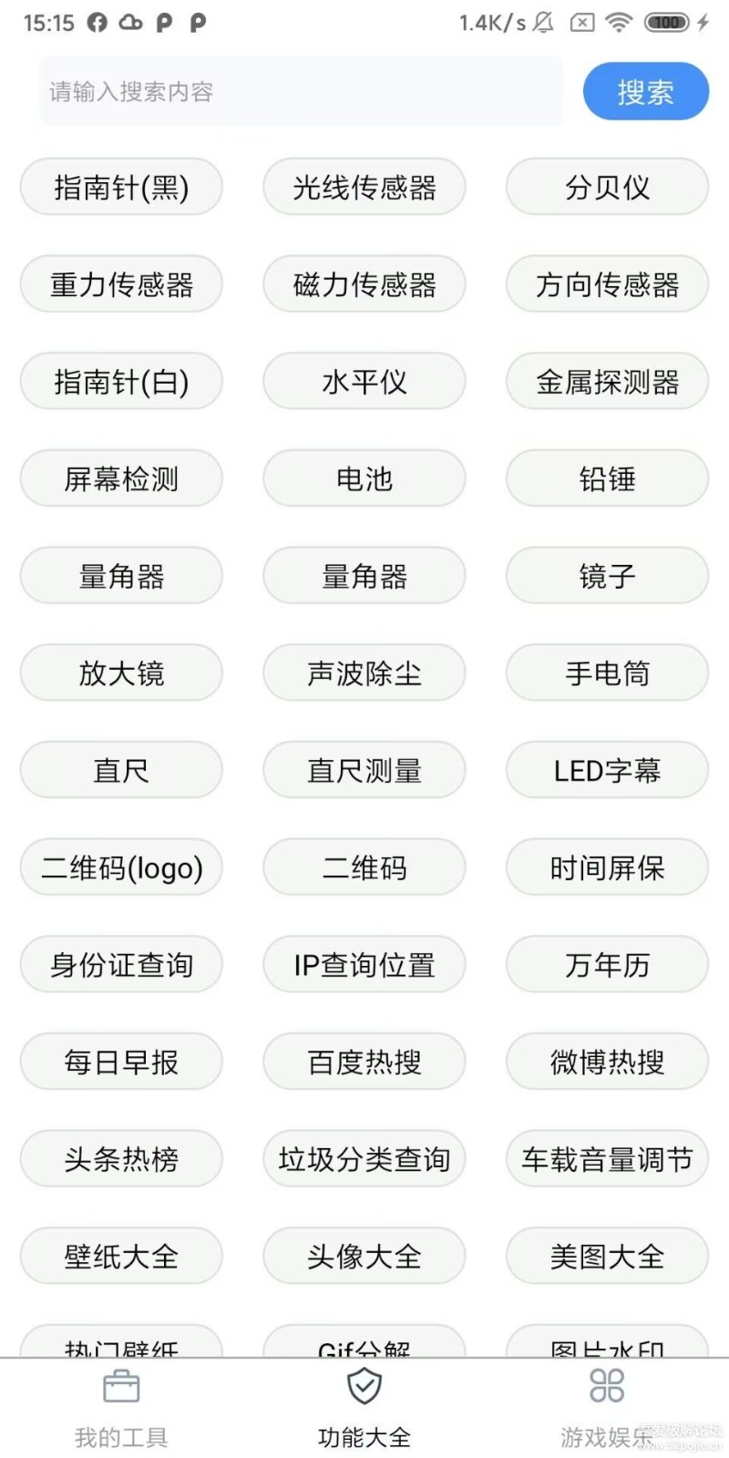 极简工具箱 截图1