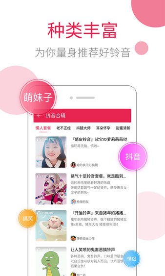 草莓铃音app 截图2