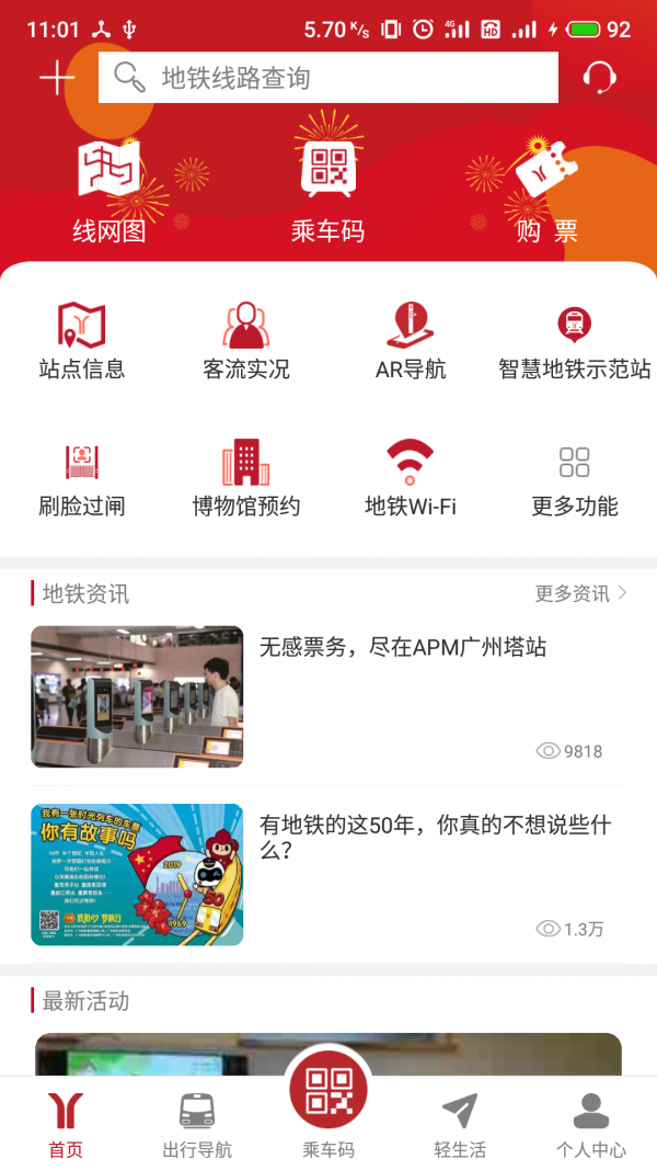 广州地铁 截图3