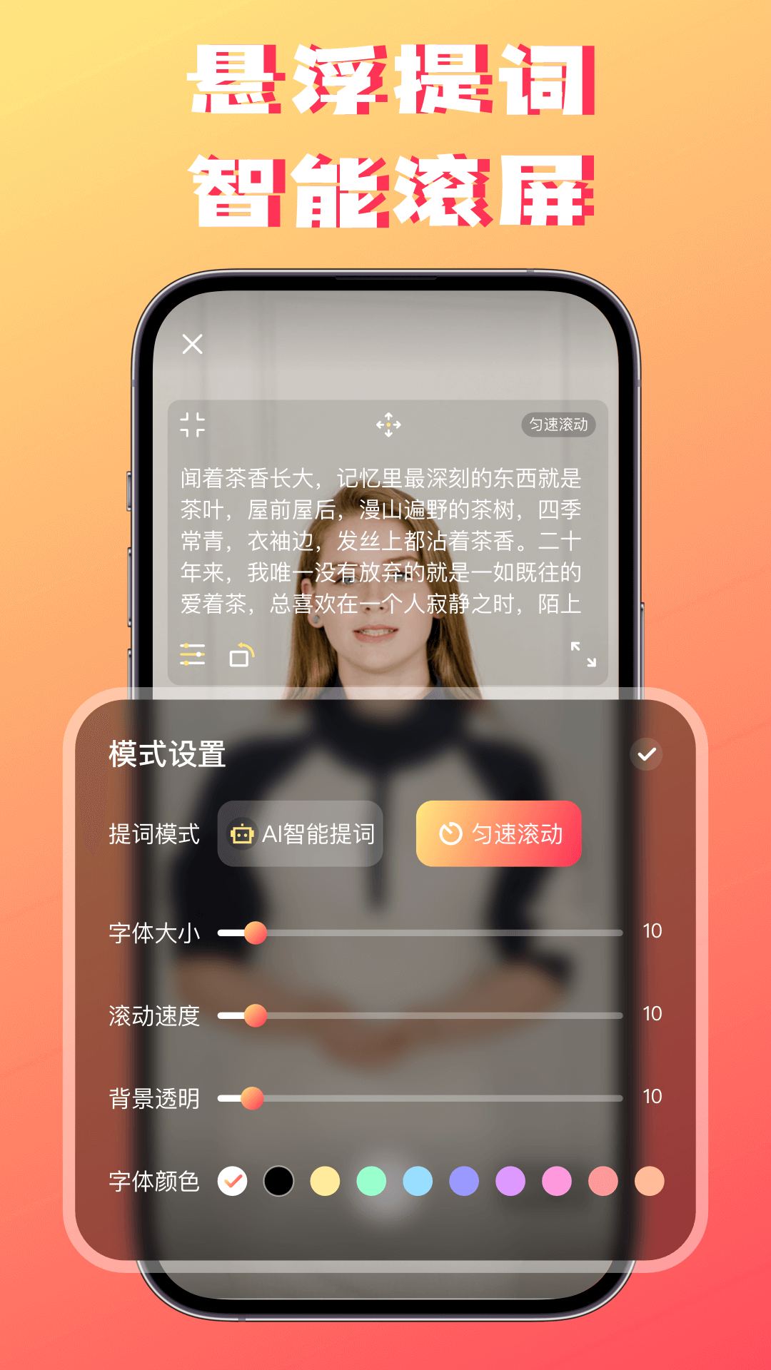 字幕提词器app 截图4