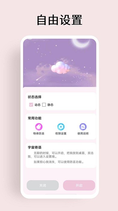 元气桌面宠物app 截图3
