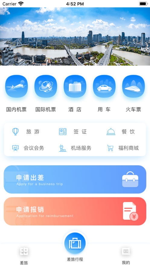 舜行天下app 截图1