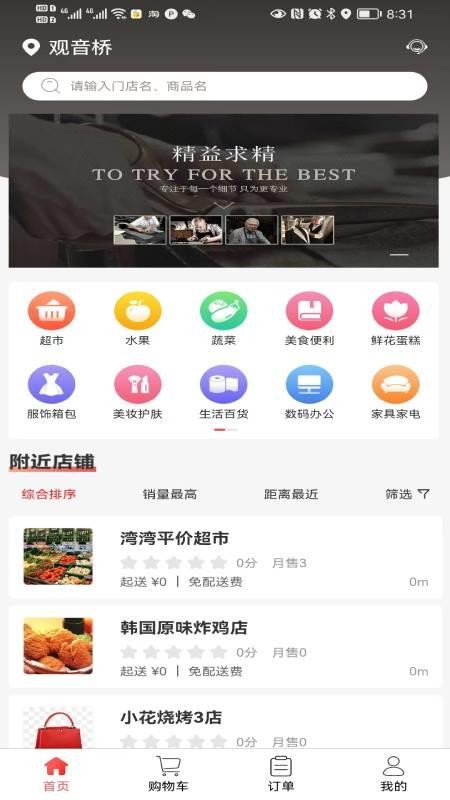 满集到家 截图4