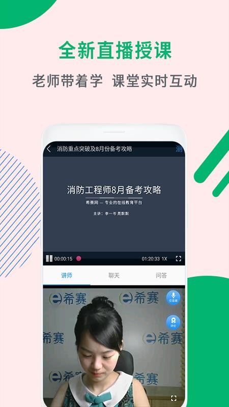 消防工程师助手 3.0.2 截图3