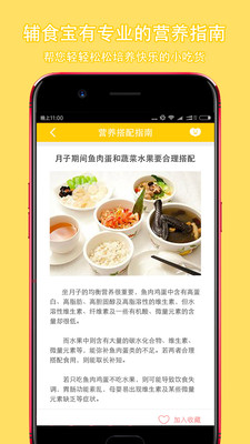 辅食宝app 截图4