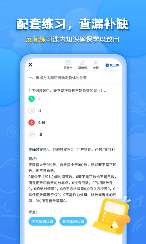 小学课本同步辅导app 截图1