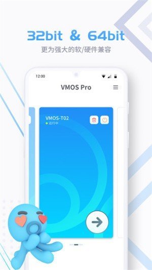 VMOSPRO破解版 截图3