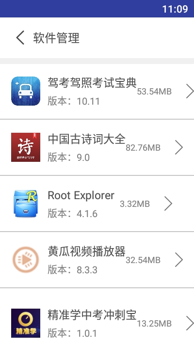 极速内存清理app 截图3