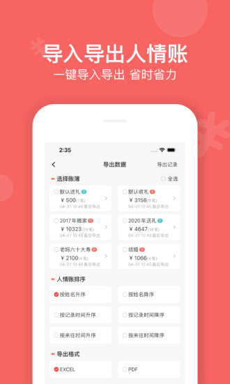 人情账簿 截图4