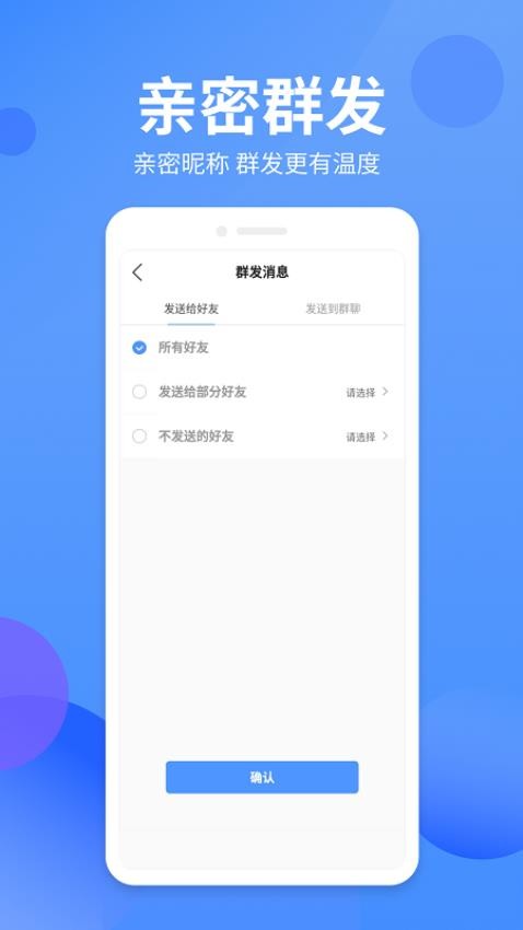 群发侠app 截图2