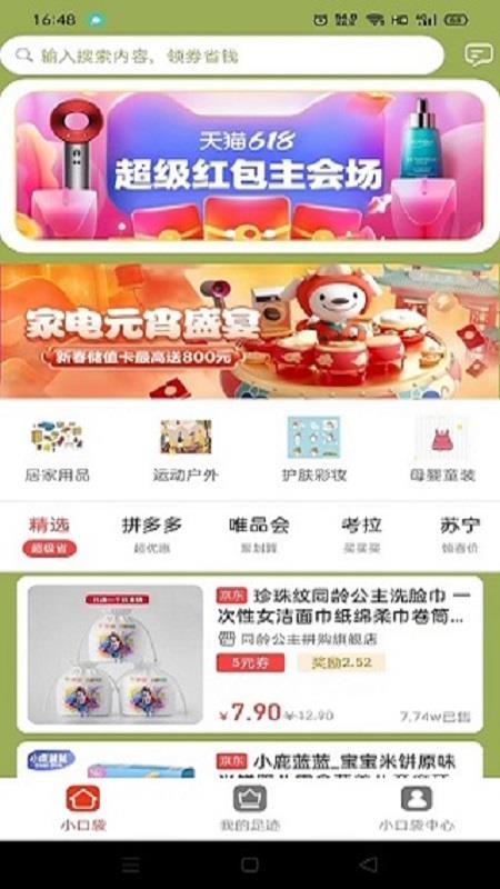 小口袋最新版 截图3