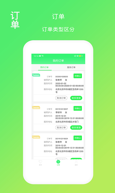 福寿康app