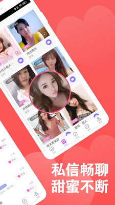 附近爱上聊天轻甜交友 截图3
