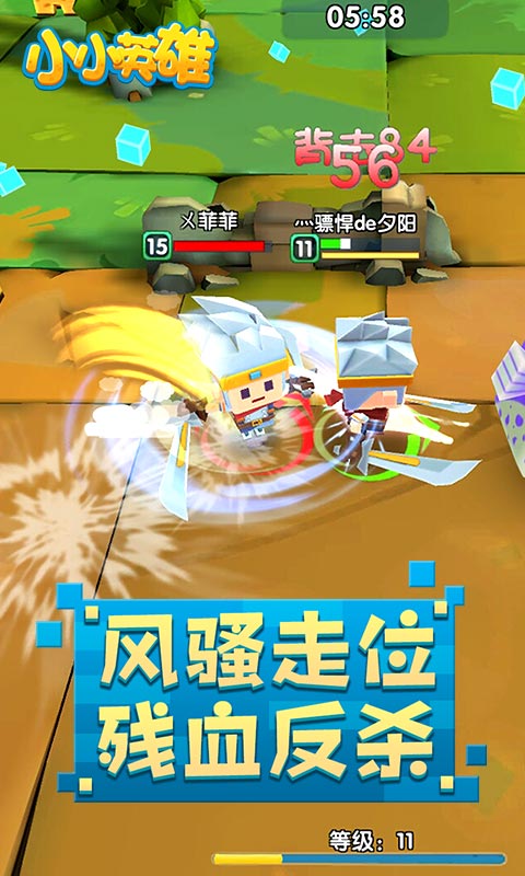 小小英雄游戏 截图3