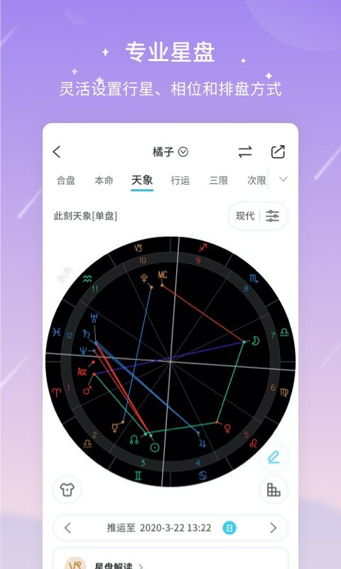 测测星座(改名测测)  截图3