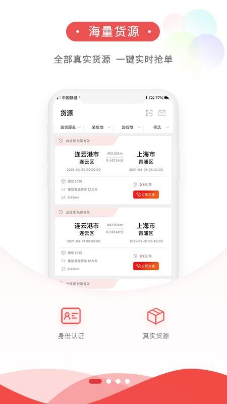 货运九州 截图3