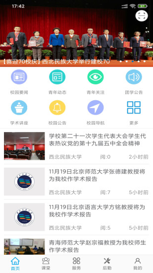 民大青年app最新版 截图3