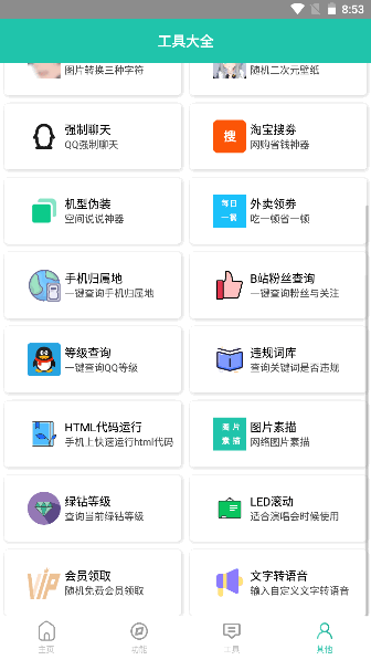 迷茫工具箱 截图4