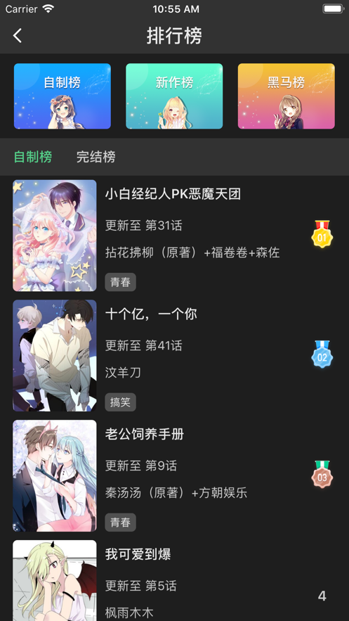 雪灵漫画最新版 截图1