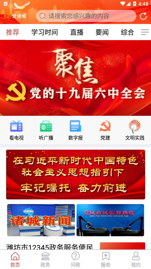 爱诸城app 截图4