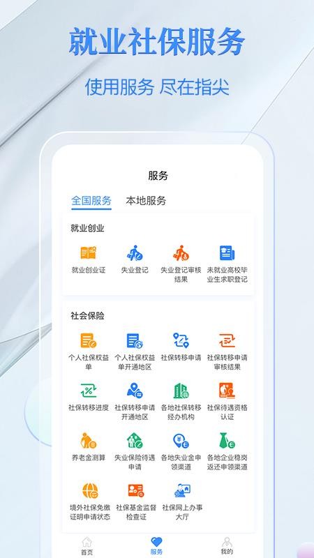 电子社保卡最新版 1.9.2