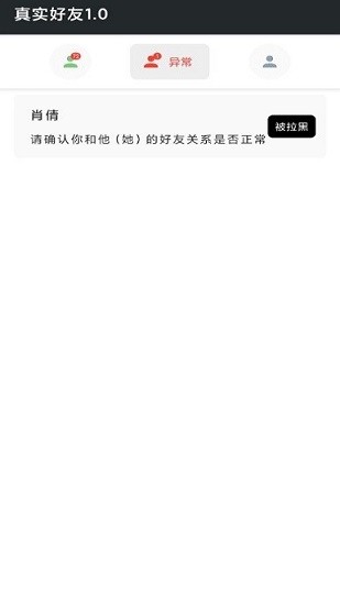 李跳跳真实好友 4.0版 截图1