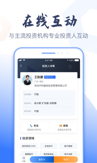 燧石星火app 截图2