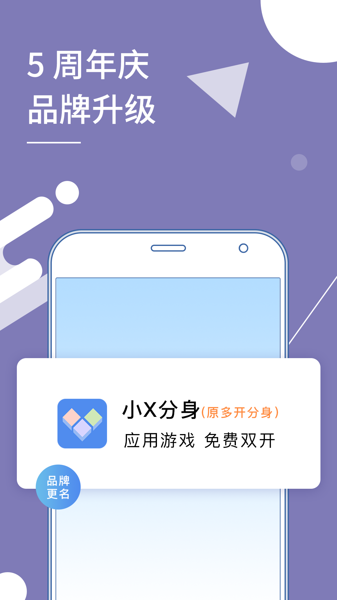 小X分身 截图3